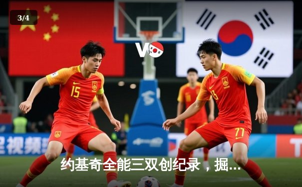 约基奇全能三双创纪录，掘金加时险胜勇士锁定季后赛席位 - 3