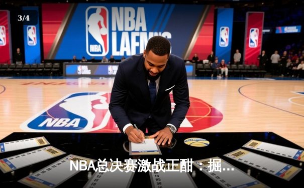 NBA总决赛激战正酣：掘金逆转热火夺赛点，约基奇三双创历史纪录 - 3