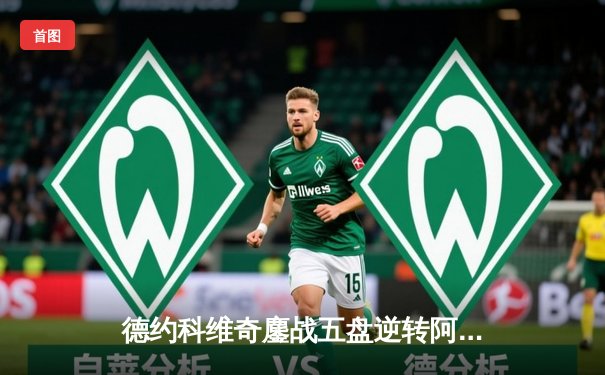 德约科维奇鏖战五盘逆转阿尔卡拉斯，斩获第七座温网冠军