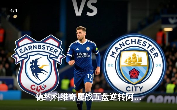 德约科维奇鏖战五盘逆转阿尔卡拉斯，斩获第七座温网冠军 - 4