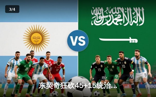 东契奇狂砍45+15统治天王山之战，独行侠险胜雷霆夺系列赛赛点 - 3