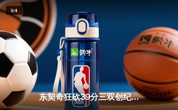 东契奇狂砍39分三双创纪录，独行侠加时险胜雷霆晋级西决 - 3